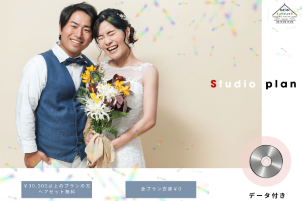 【洋装×スタジオ】嬉しいデータ付きプラン
