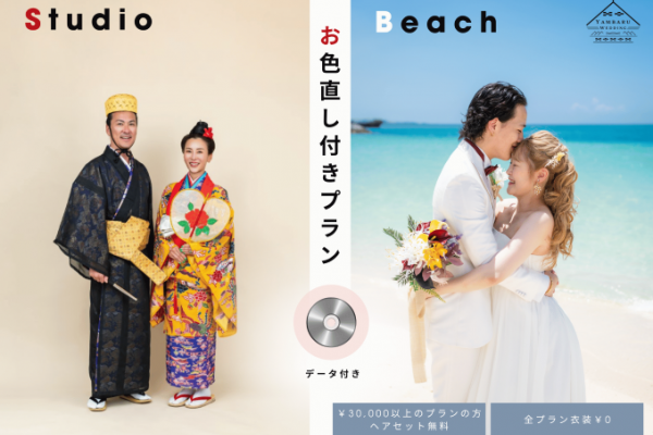 データ納品プラン：ビーチ&スタジオ<50カット>_＊衣装2着_お色直し付き＊