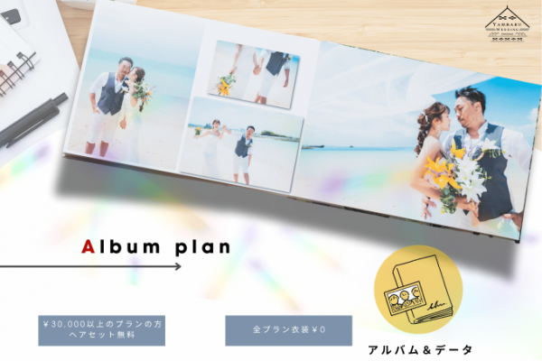 【洋装×ビーチ】本格プラン‼しっかり撮影してアルバム＆データ付き